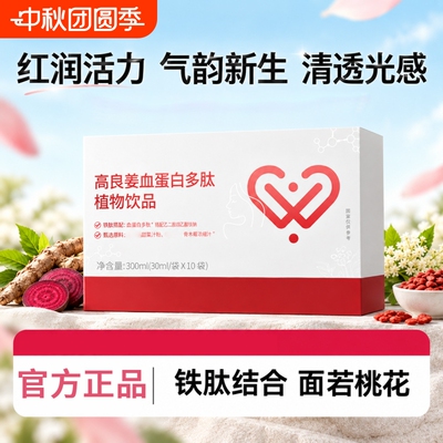 lb气血饮官方旗舰店正品高良姜血蛋白多肽饮产后补气养乐米倍