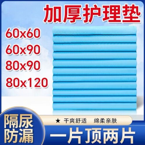 成人护理垫一次性隔尿垫加厚老年人纸尿裤产妇产褥垫尿不湿床垫片