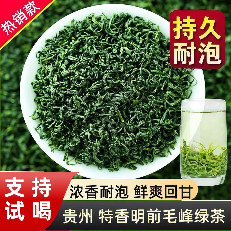 2026年贵州绿茶浓香型嫩芽特级明前毛峰耐泡口粮茶炒青茶叶袋装