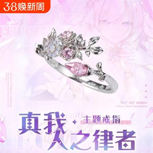 爱莉希雅真我人之律者誓约戒指动漫游戏周边开口食指戒潮