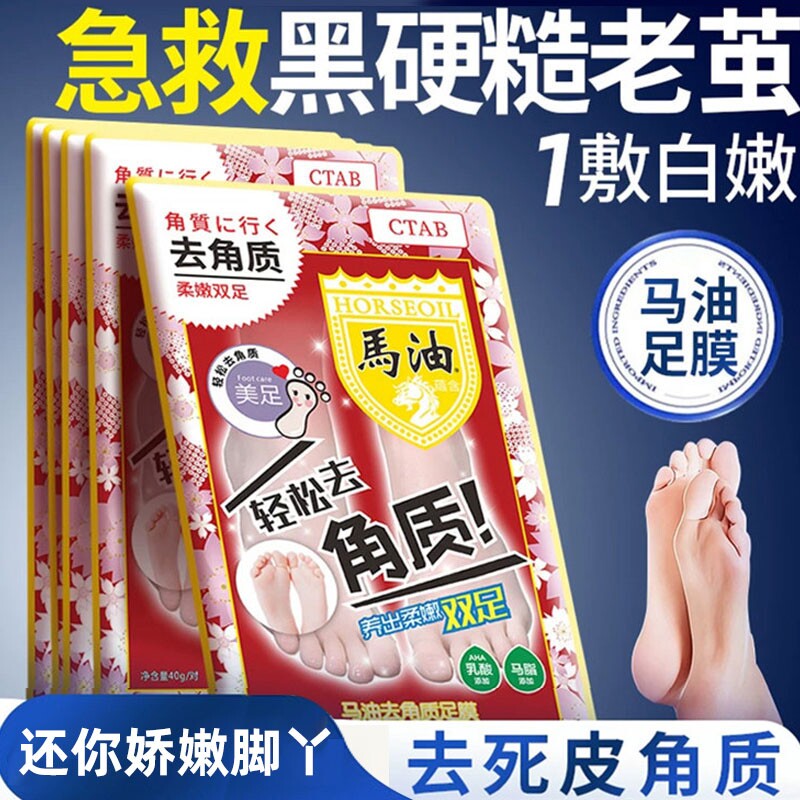 马油足膜脚膜老茧皮脚后跟干裂脱皮脚套去角质嫩白保湿美脚底软化