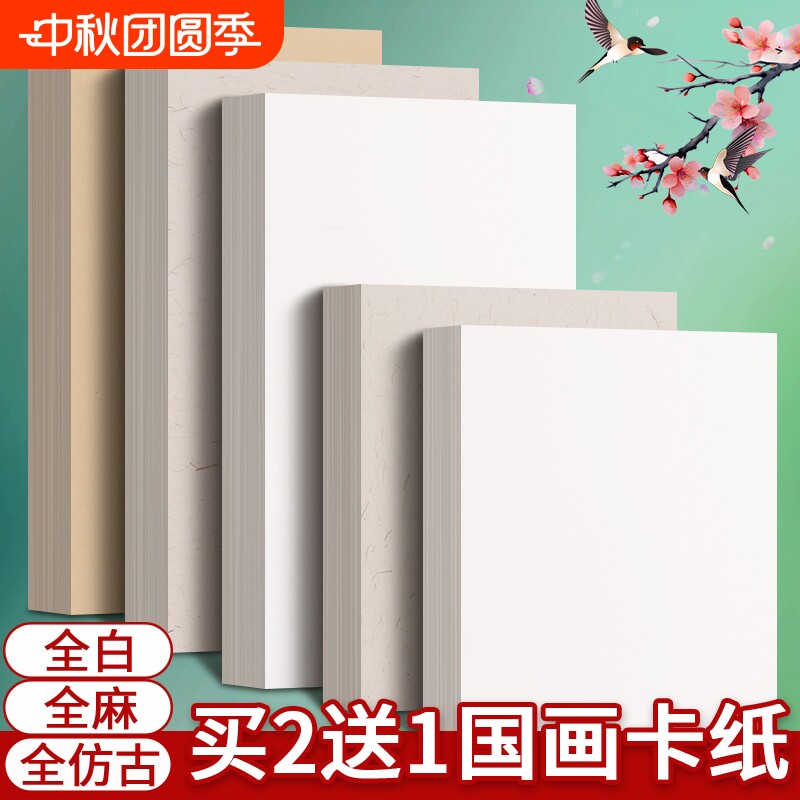 国画卡纸安徽手工宣卡买2送1										