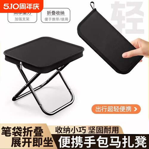 手包式折叠凳小坐凳户外旅行排队