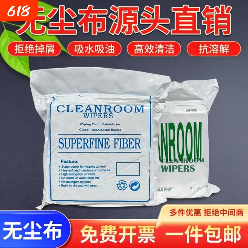 无尘布工业擦拭布不掉毛清洁布UV喷头喷绘屏幕玻璃擦拭布超细纤维