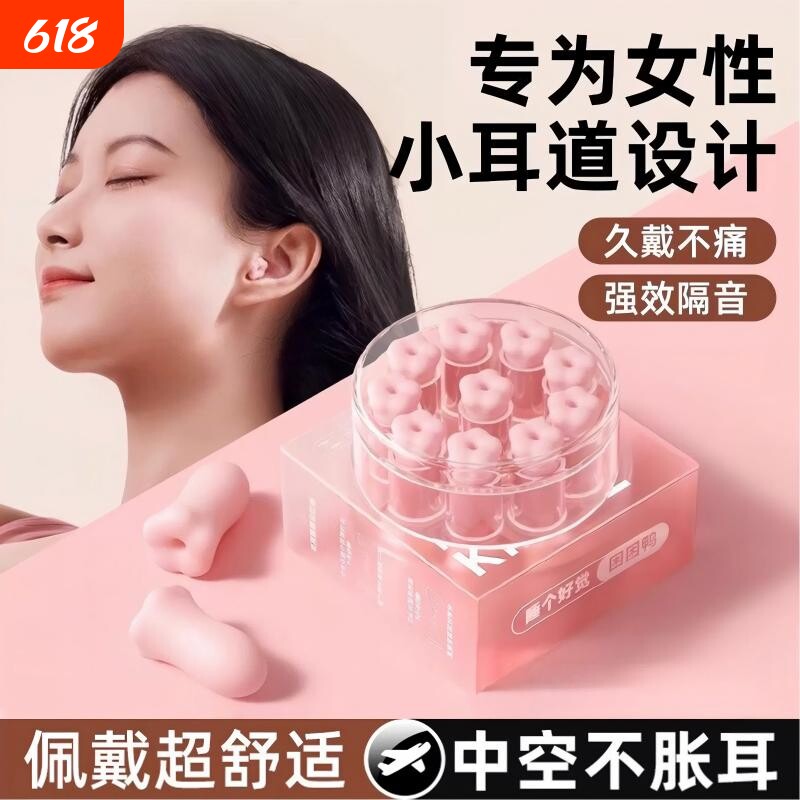 花朵耳塞睡眠睡觉专用超级隔音神器女生打呼噜降噪静音防吵不伤耳