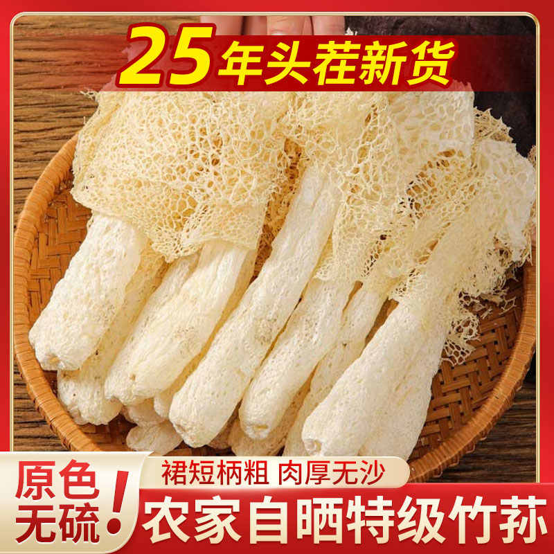 竹荪干货野生菌菇煲汤食材