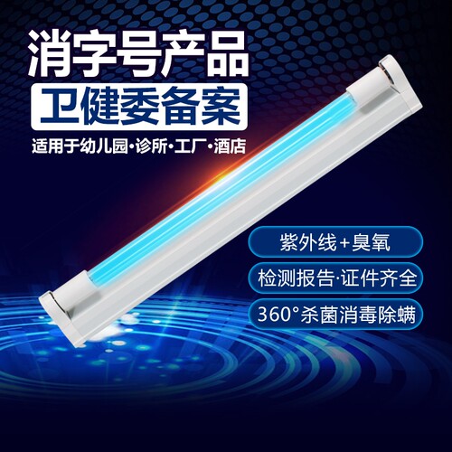 紫外线消毒支架灯家用杀菌灯除螨紫外线灯幼儿园医用灯管厨房宠物