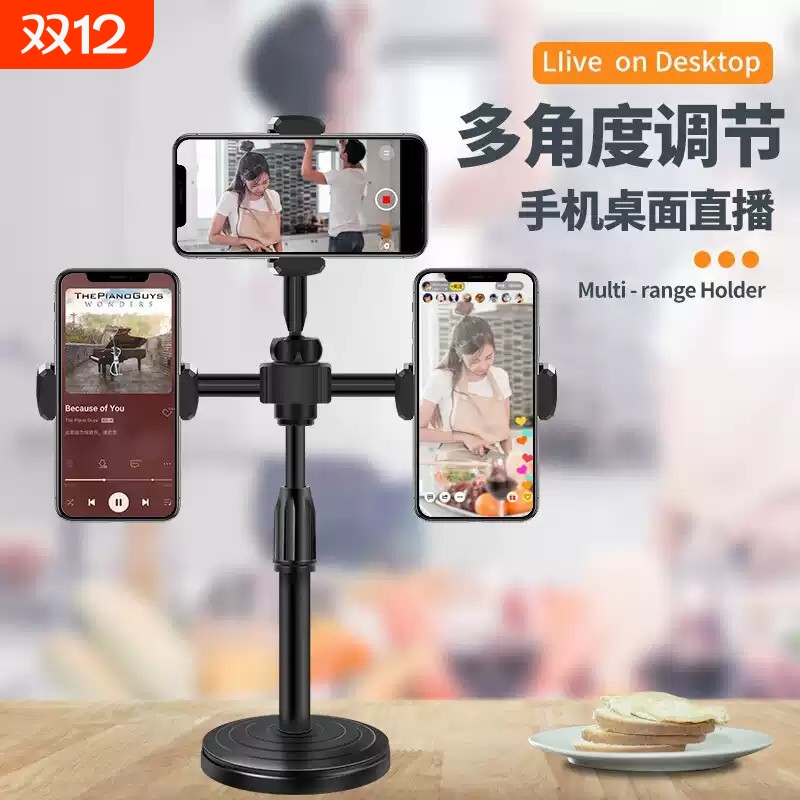 多机位手机支架桌面多平台直播专用手机架拍照自拍多功能双机位架