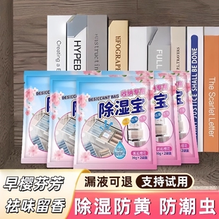除湿袋室内吸潮芳香除霉味干燥剂防潮防霉包防渗漏被子褥衣防潮袋