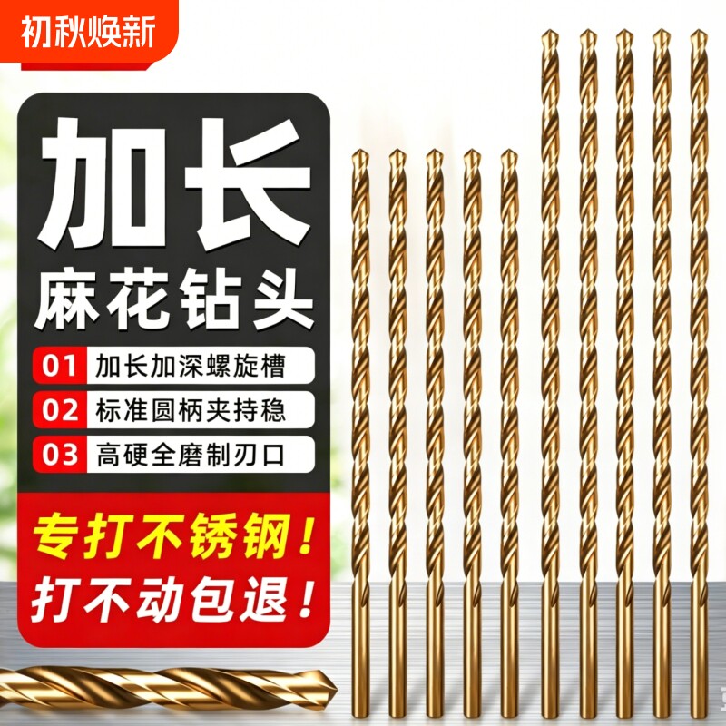 含钴加长麻花钻头高强度超长合金不锈钢专用打孔深孔手电钻直柄