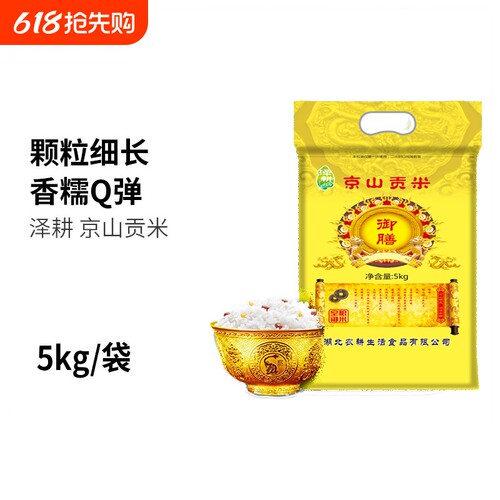 当季新米 泽耕京山贡米无抛光软糯 新米长粒大米10斤【编织袋装】