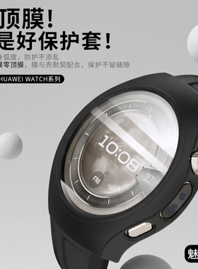 适用华为Watch5保护套半包液态硅胶防摔防震防水46MM/42MM高颜值保护壳huawei运动配件黑色白色充电表带全包