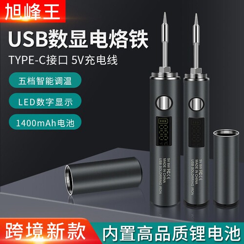 【6988人购买】新品USB电烙铁