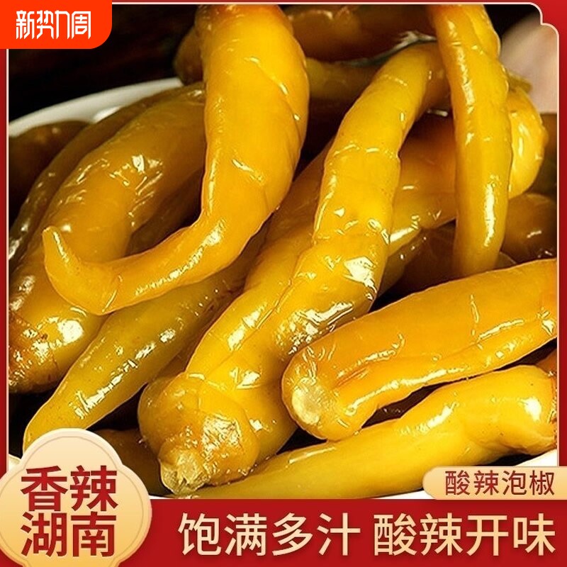 湖南衡阳特产农家自制酸辣椒老坛辣腌制泡椒咸菜下粥开胃菜下饭菜