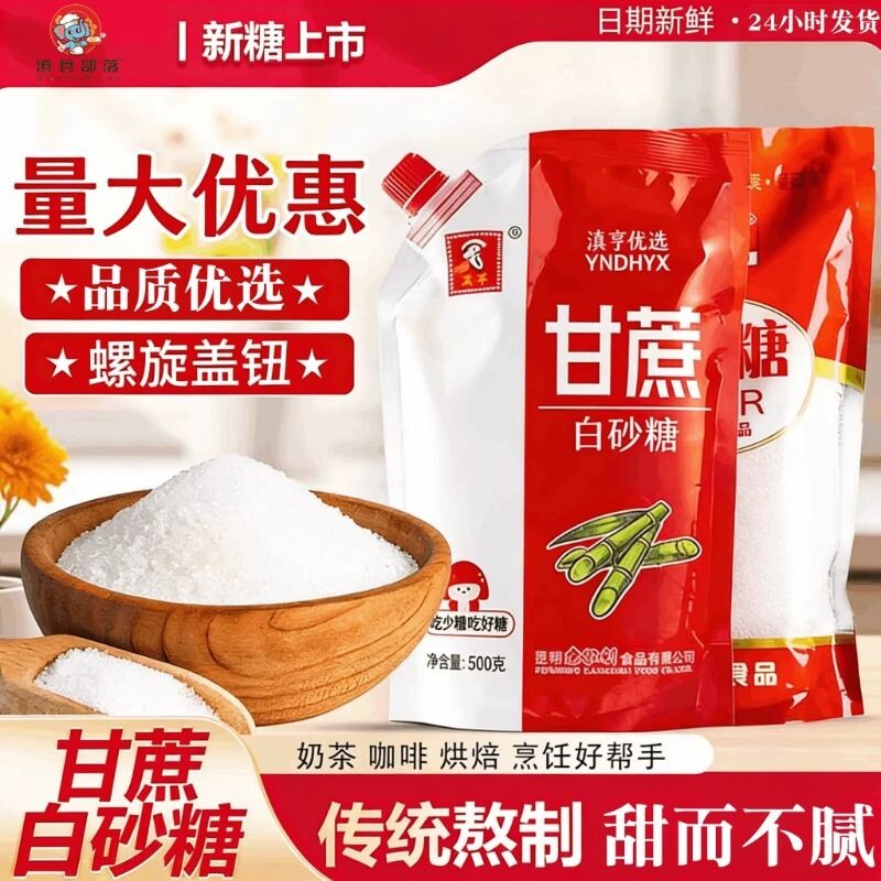 优级云南白砂糖白糖新糖纯甘蔗500g螺旋盖细沙糖批发食用烘焙调味