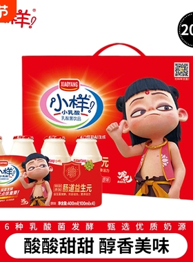 小样乳酸菌饮品100ml*20瓶含乳饮料酸牛奶0脂肪哪吒IP儿童早餐奶