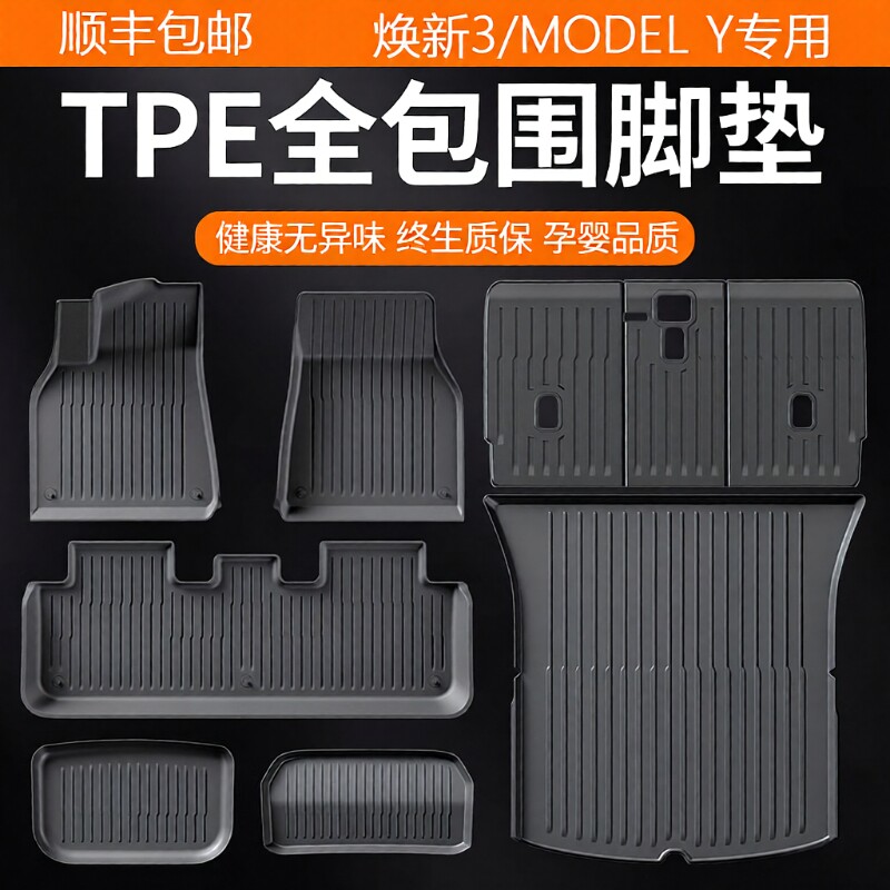 适用于特斯拉Model3Y专用脚垫焕新版全套包围地垫tpe汽车装配件丫