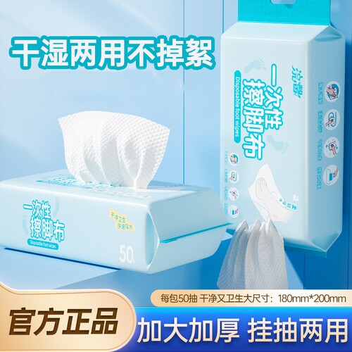 大包可悬挂式抽取式擦脚纸一次性洗脚擦脚布懒人专用抹脚布大尺寸