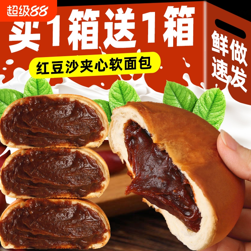 老式红豆沙馅面包夹心学生营养早餐糕点整箱代餐点心零食奶酪烘焙