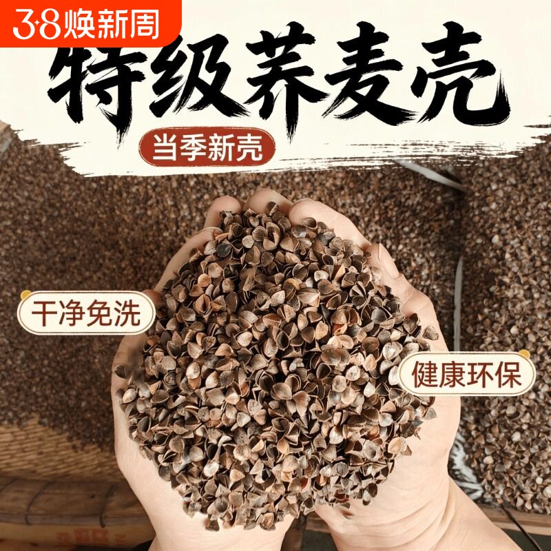 荞麦壳散装熟荞麦皮助眠枕头成人颈椎枕芯儿童凉枕填充物免洗睡眠