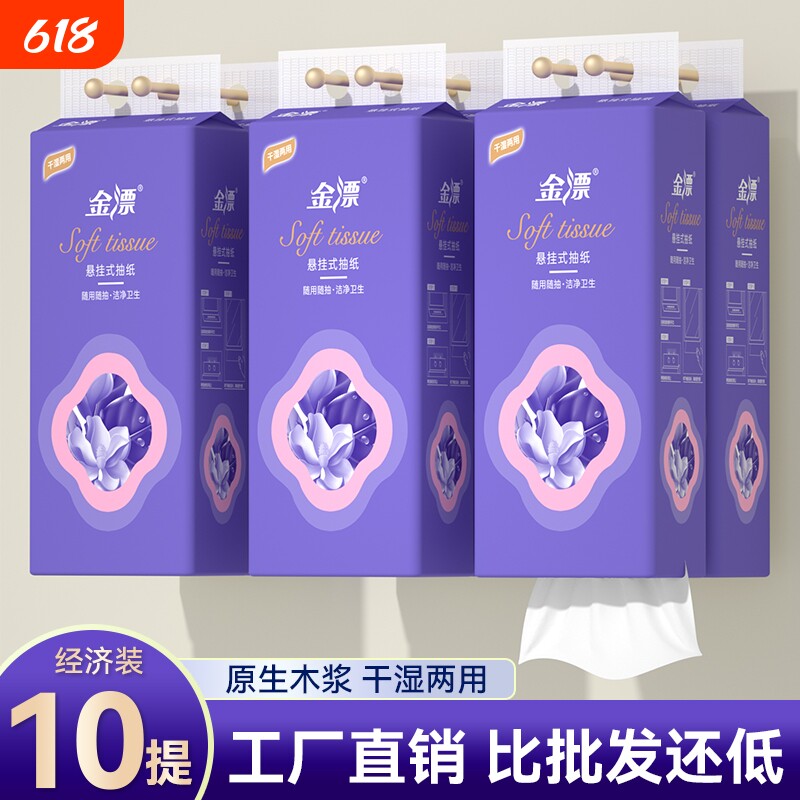 四层加厚大包抽纸干湿两用