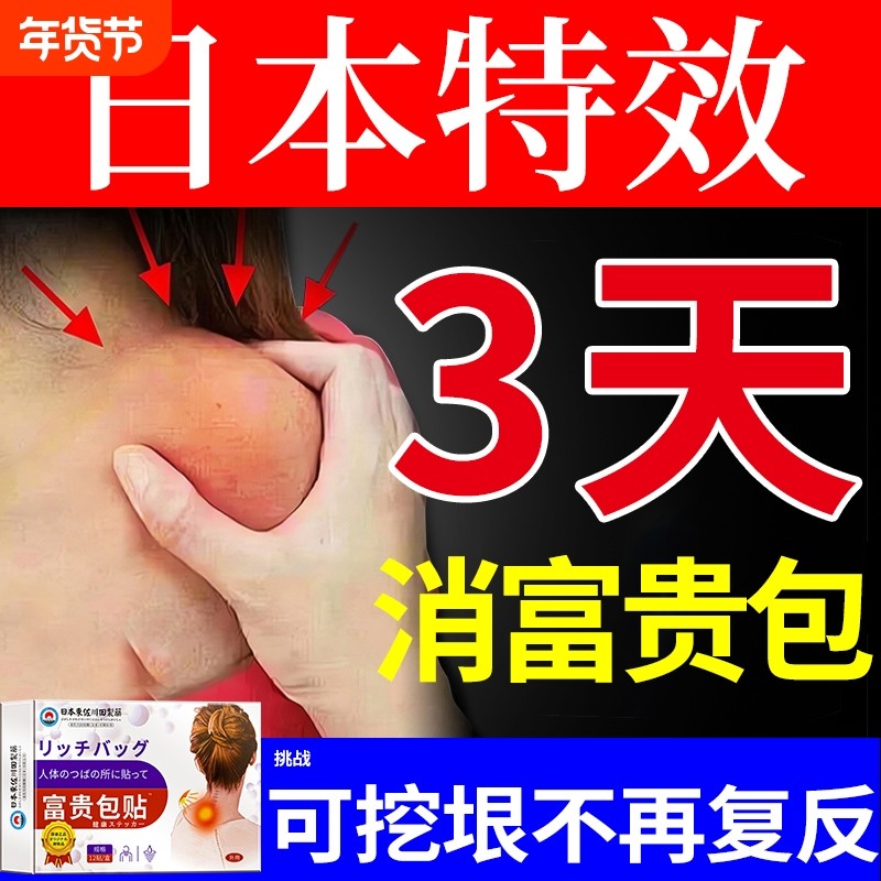 富贵包消除贴颈椎病疏通头晕专用热敷贴膏按摩神器肩颈膏药关节,居家日用,护膝/护腰/护肩/护颈,淘宝优惠券,粉丝福利购,淘宝优惠卷