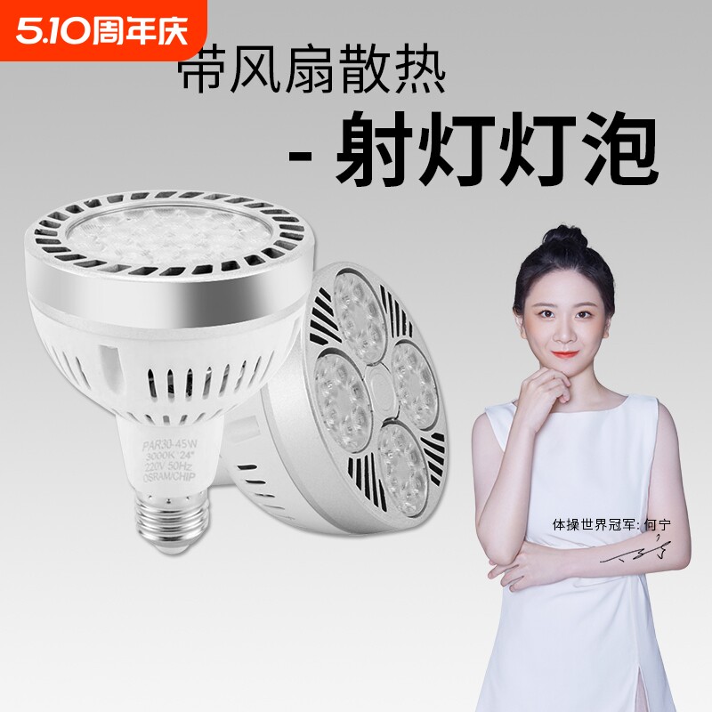 led轨道射灯par30灯泡服装店商场店铺超市超亮E27螺口光源