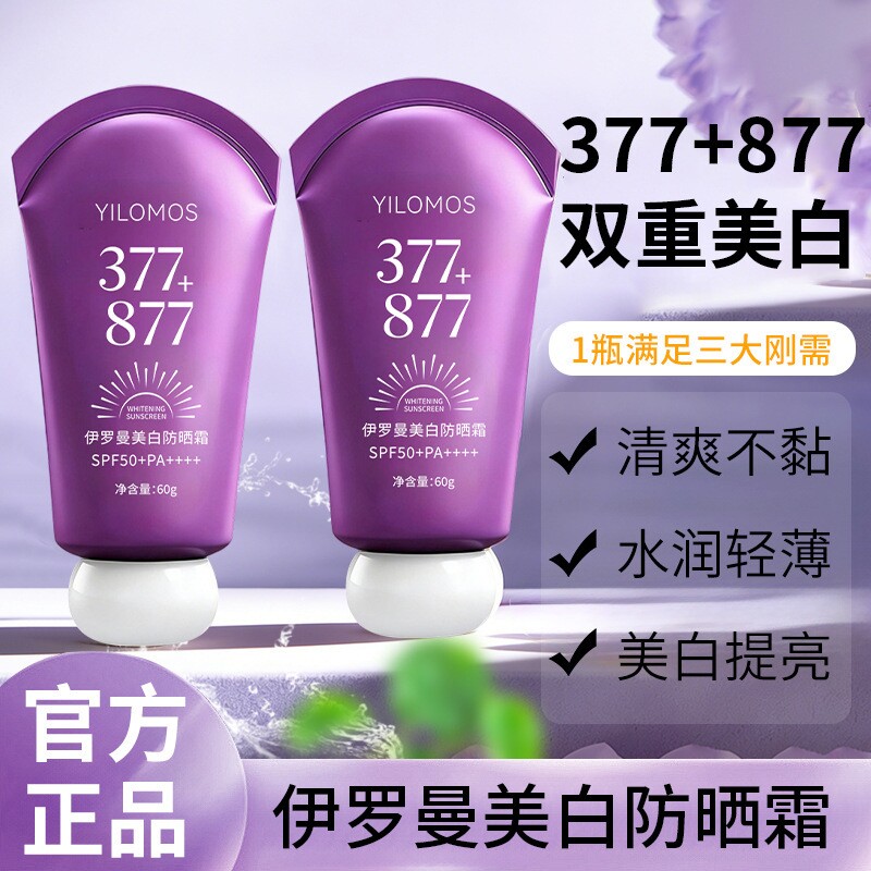377+877美白防晒霜SPF50+防紫外线60g*1