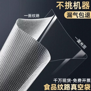 网纹路真空袋保鲜纹路袋食品级家用塑封抽真空机包装密封自封袋子