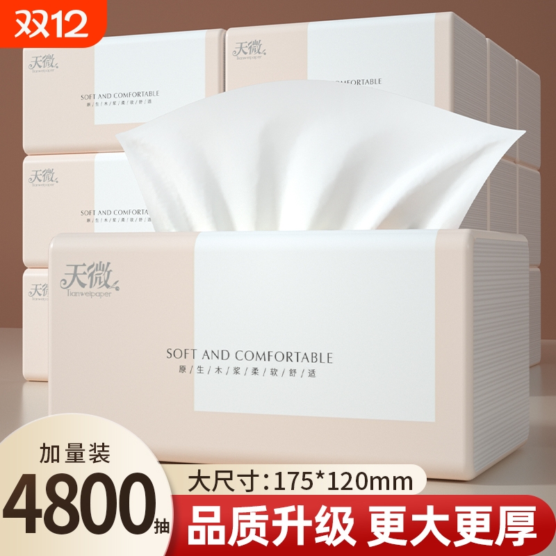 【商超同款】80大包4800抽纸巾