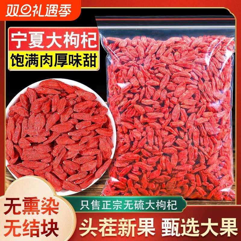 宁夏正宗枸杞子大颗粒特级枸杞天然免洗泡水喝袋装大果干吃品泡酒