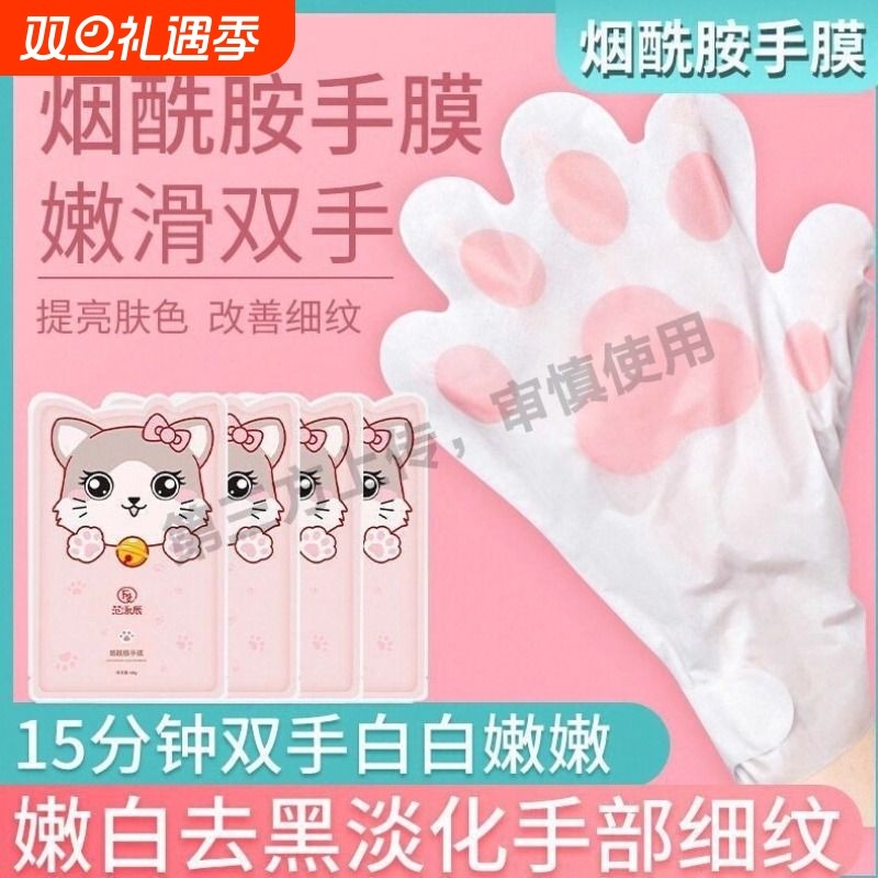 猫爪手部护理手膜女双手嫩白保湿补水手摸去死皮淡化手纹烟酰胺