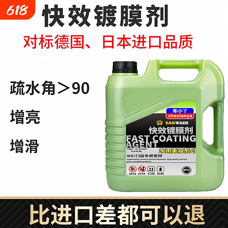 汽车镀膜纳米水晶速效镀晶喷雾黑白车用全车驱水上光养护车蜡打蜡
