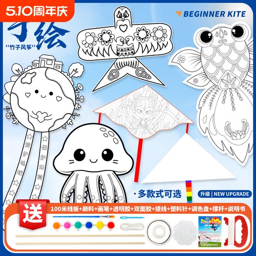 儿童空白填色风筝手工自制材料包