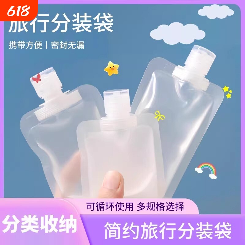旅行分装瓶分装袋沐浴露化妆品洗发水乳液洗护品旅游出差便携挤压