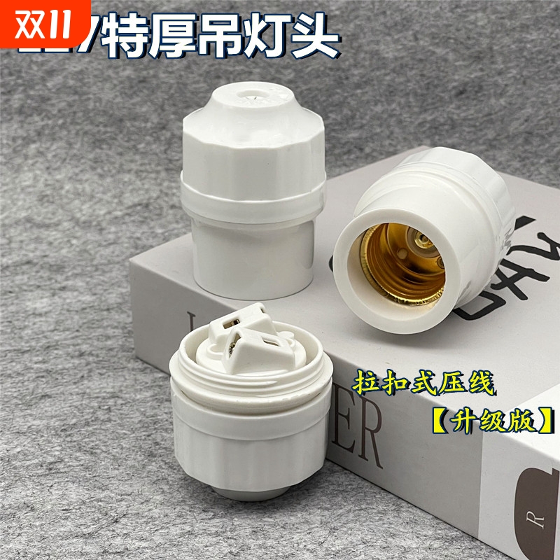 吊灯头e27螺纹led灯泡节能灯座灯头螺旋耐高温led悬吊式通用螺口