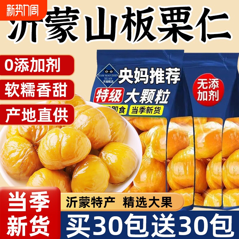 沂蒙板栗仁油栗仁原味栗子仁开袋即食孕妇解馋小零食官方旗舰店