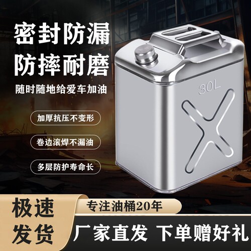 加厚304不锈钢汽油加油桶桶油桶10升20升30升柴油桶汽油专用桶