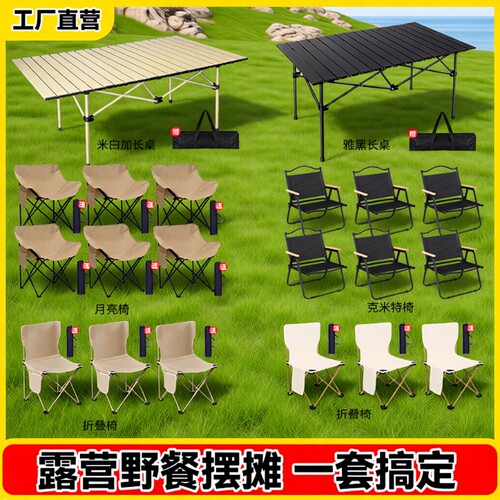 【补贴】户外折叠桌椅套装