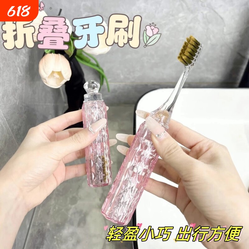 高档口红牙刷轻奢便捷旅行出差家用软毛刷头情侣透明水晶款折叠