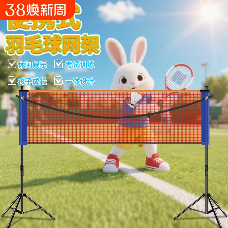 羽毛球网架便携式三角支架可折叠简易室内家用标准拦网柱户外架子