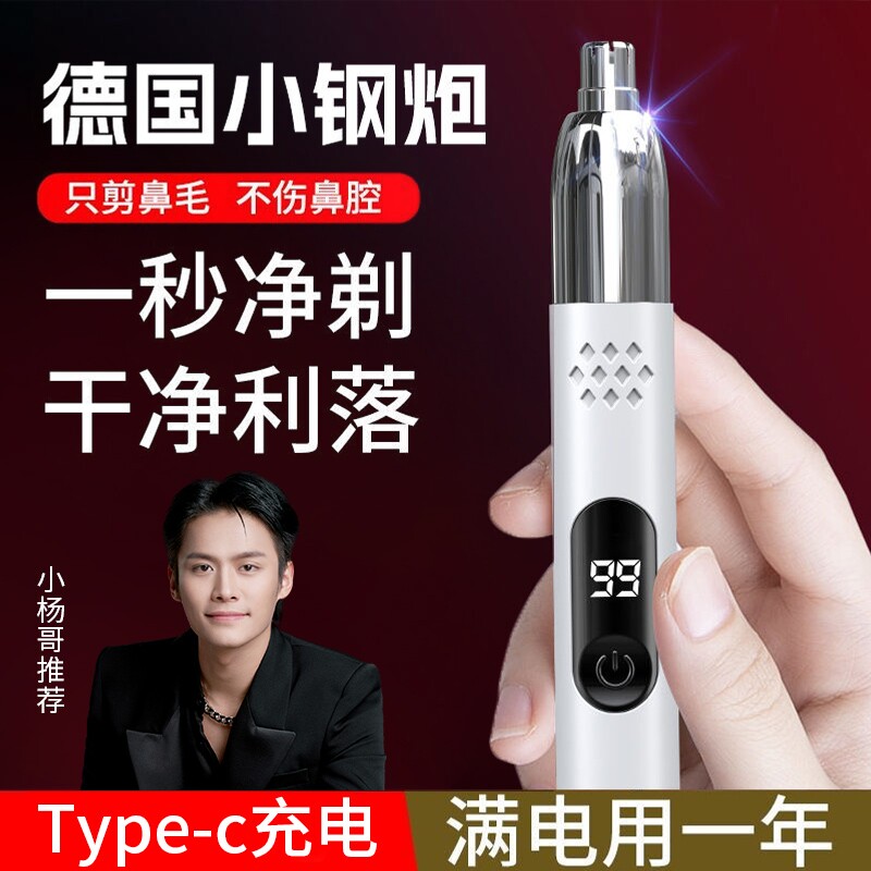 鼻毛修剪器男生电动鼻毛小剪刀子刮剃鼻毛器鼻孔修理女士新款充电