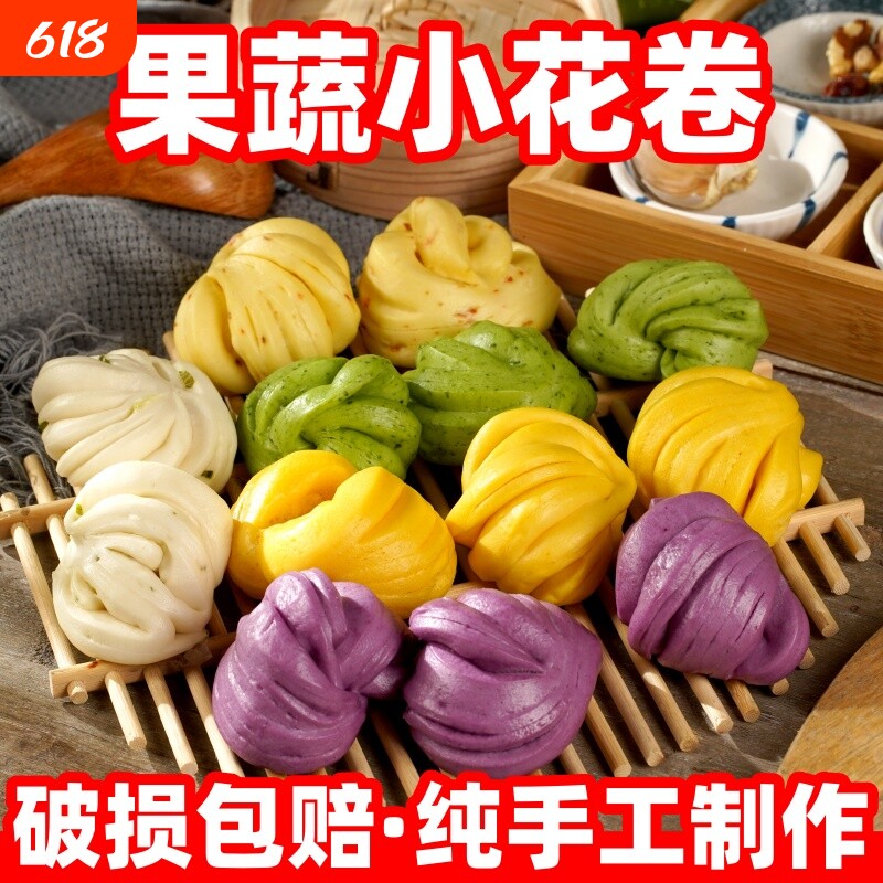 果蔬花卷纯手工速冻食品学生儿童营养早餐馒头速食南瓜紫薯面点
