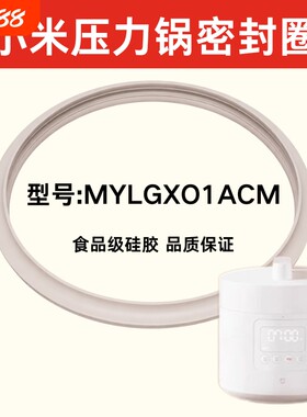 适用于米家2.5L高压锅内盖密封圈小米智能调压电压力锅5L升硅胶圈
