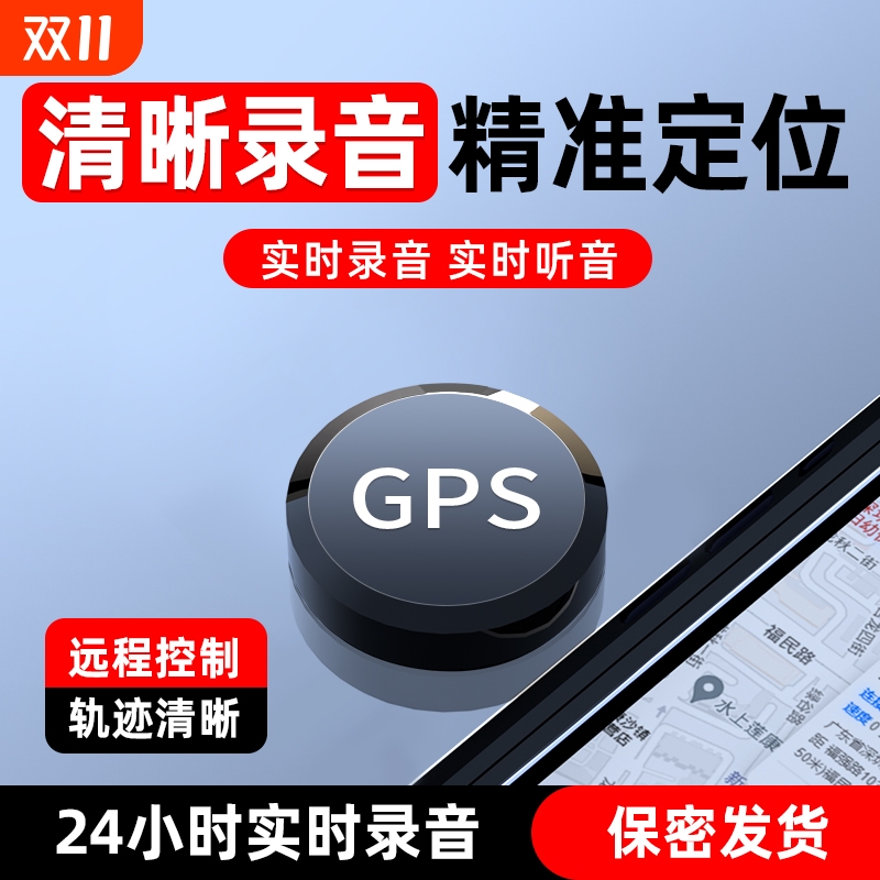 gps定位器车载车辆防盗订位追跟定仪器汽车卫星跟踪追踪录音j