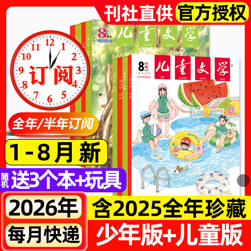 儿童文学杂志少年版2025年1-12月全2026全年半年订阅2024年现货经典+选萃+小书房小学中高年级初中作文素材期刊过刊