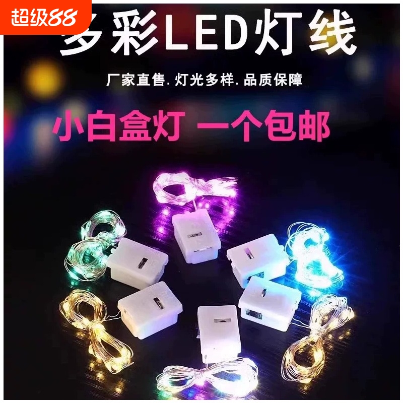 led小彩灯闪灯串灯满天星星灯带