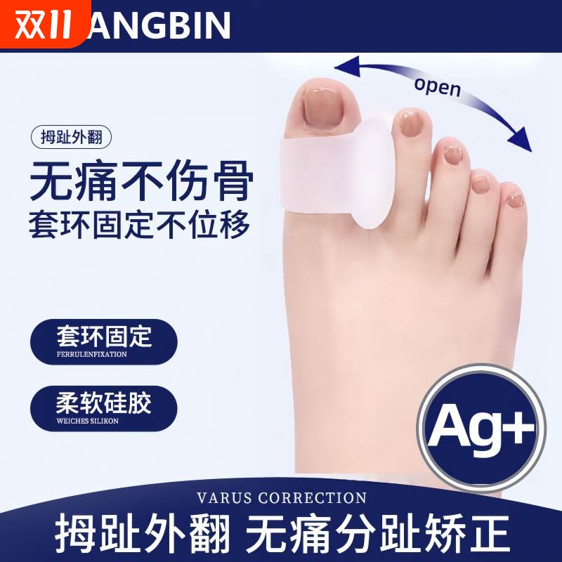 脚趾矫正器可穿鞋大脚骨姆趾男女日本分离日夜拇指外翻硅胶夜用