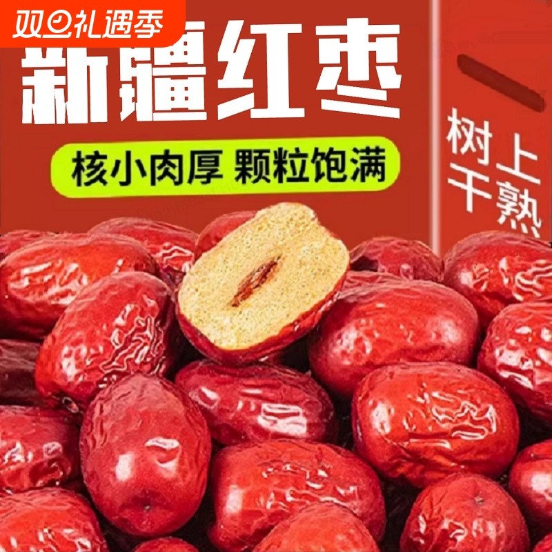新疆红枣特级若羌免洗灰枣干货特产和田大枣泡水零食枣子煮粥优质