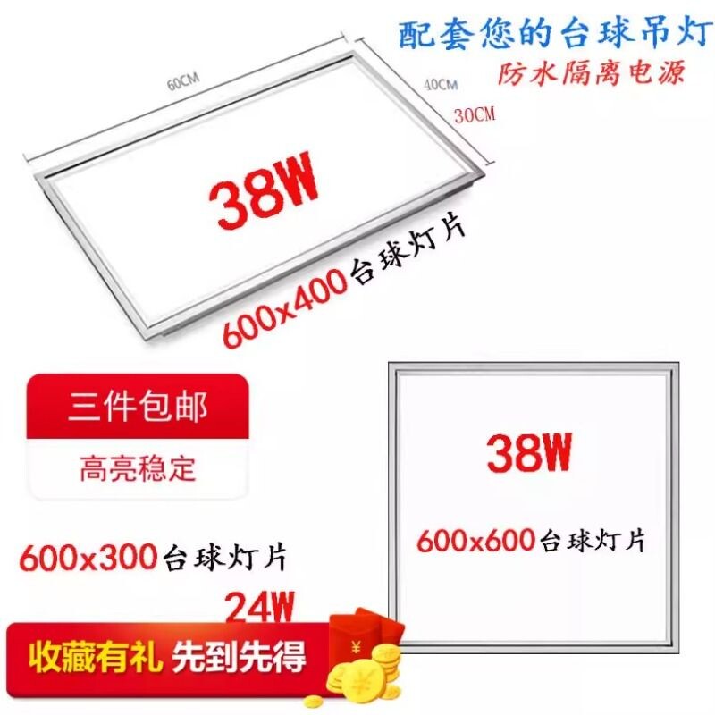 台球灯无影灯片专用LED灯片400 600 300 1200 台球灯桌球吊灯板图片